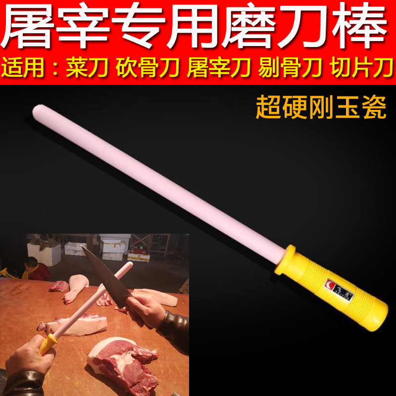 屠户粉色刚玉超硬陶瓷磨刀棒