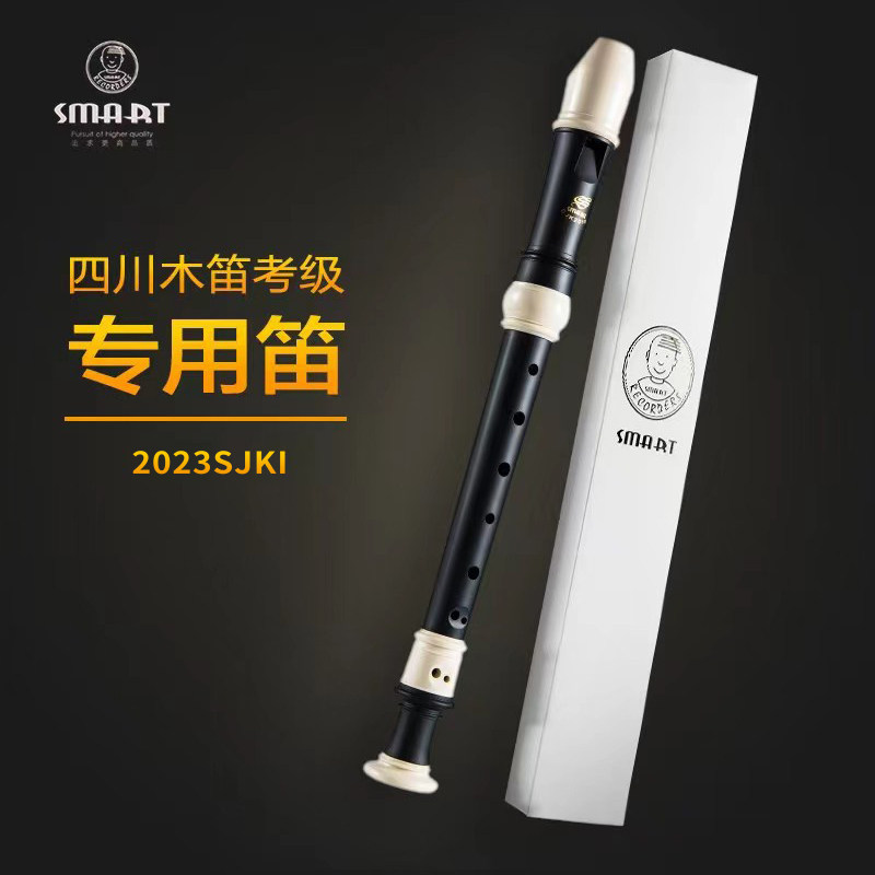 SMART思玛特高音木笛竖笛SJK1中小学音乐教育四川考级巴洛克式B_虎窝淘