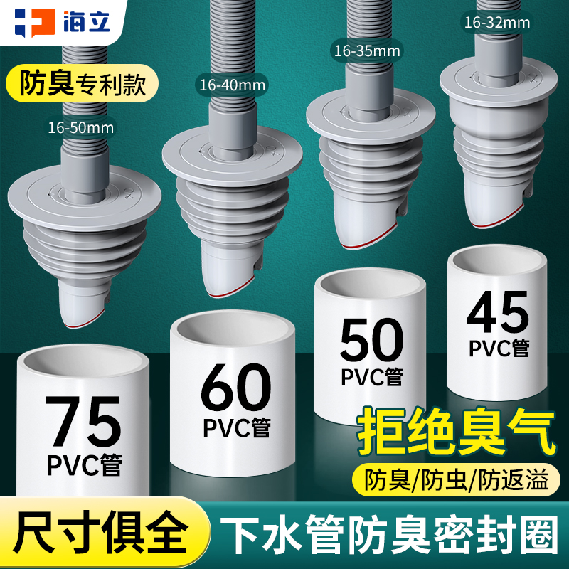 50/75管下水管道防反臭神器