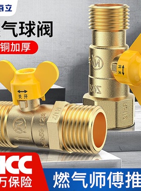 全铜加厚天然气球阀开关4分燃气内外丝阀门煤管道接头配件专用阀