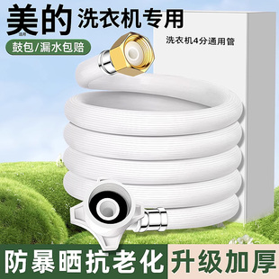 美 全自动滚筒通用水龙头螺纹加延长上出水软管 洗衣机进水管原装