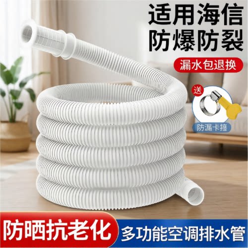适用于海信空调排水管加厚抗老化