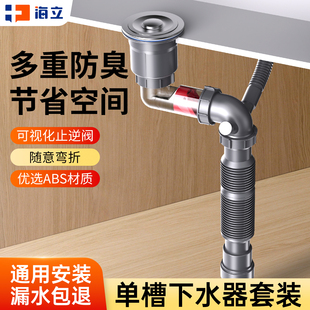海立厨房下水管道全套洗菜盆过滤网水槽下水器防臭防漏防溢排水管