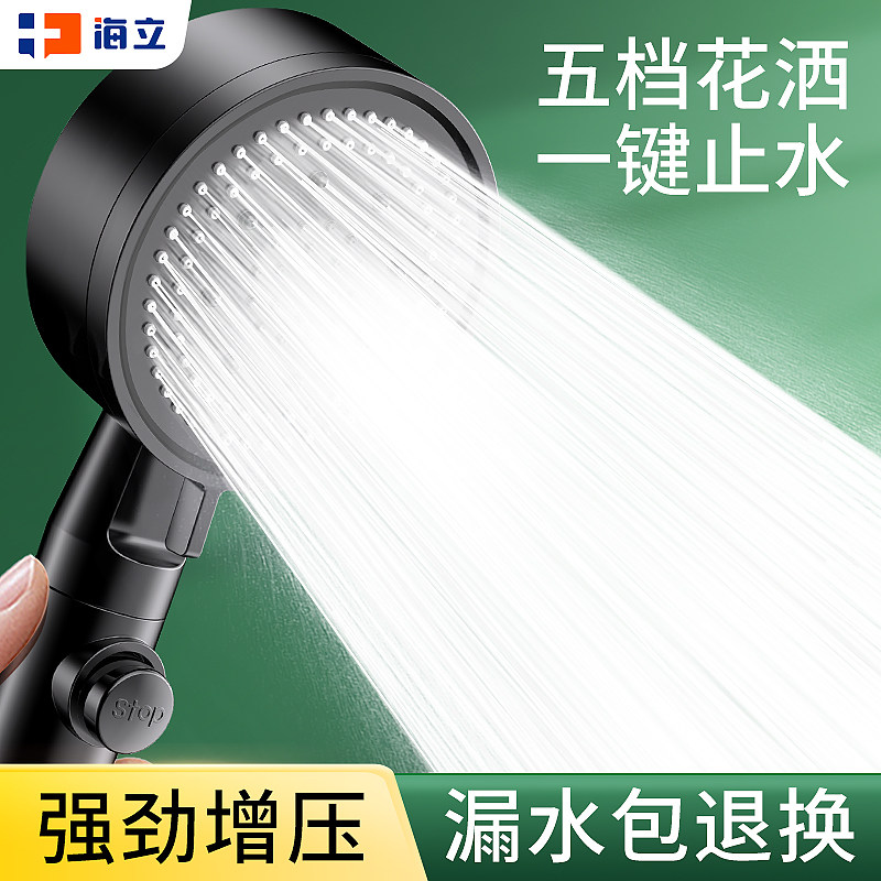 海立增压花洒过滤喷头淋浴室超强级加压洗澡水龙头沐浴大莲蓬套装