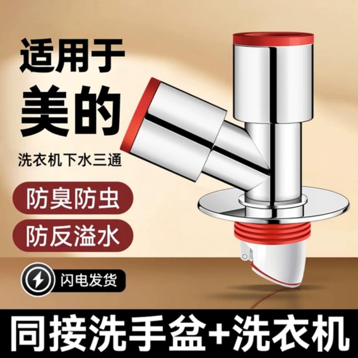 美的洗衣机下水管地漏三通防溢水图片