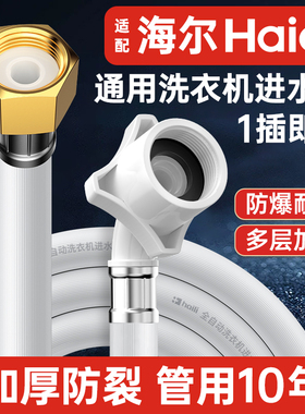 海尔洗衣机进水管原装全自动加延长管通用4分螺纹水龙头上水软管