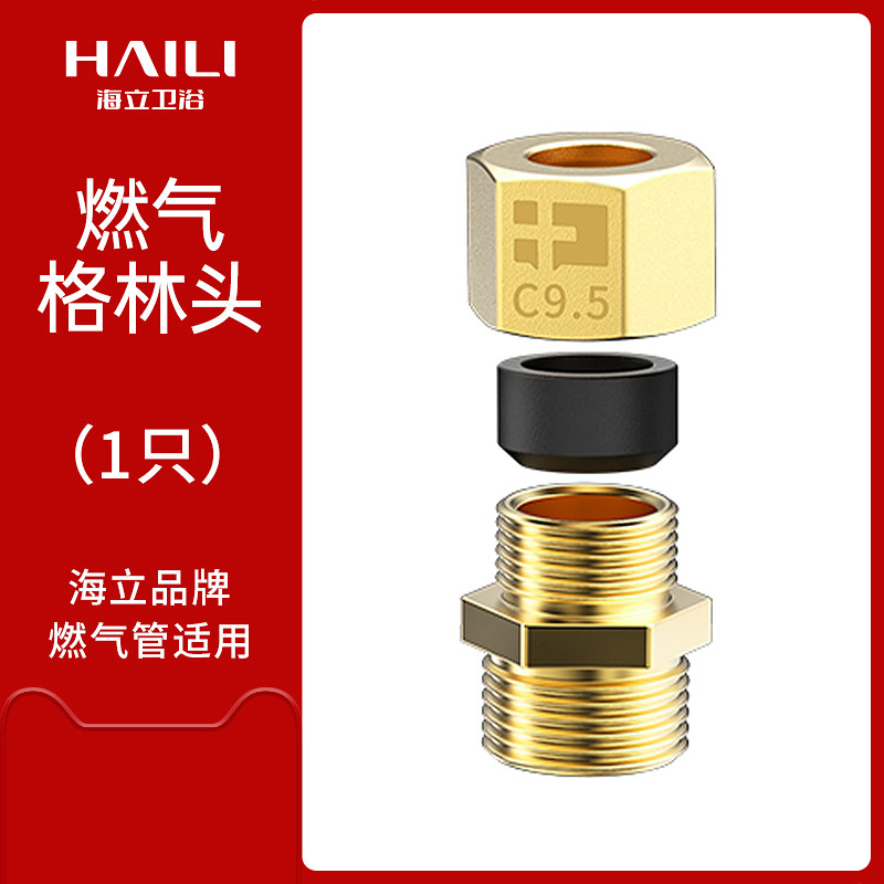 燃气管专用格林头接头配件