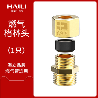 燃气管专用格林头接头配件