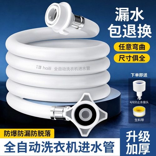 全自动洗衣机进水管适用LG洗衣机
