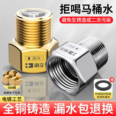 拒喝马桶水海立单向止回阀