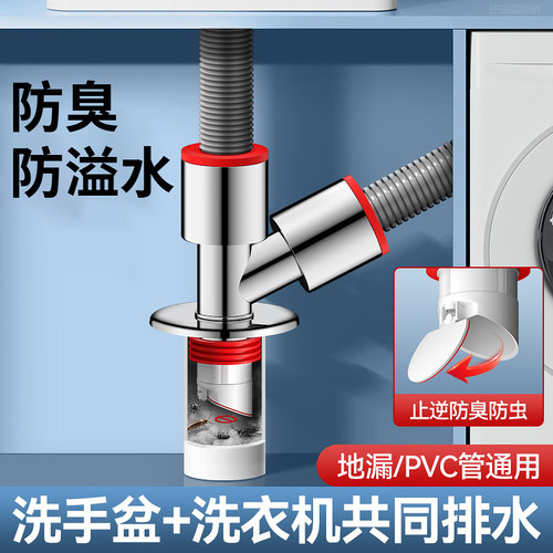 洗衣机下水管地漏三通防臭防溢水