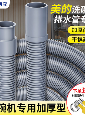 美的洗碗机排水管延长适用西门子松下专用下水软管加长出水连接管