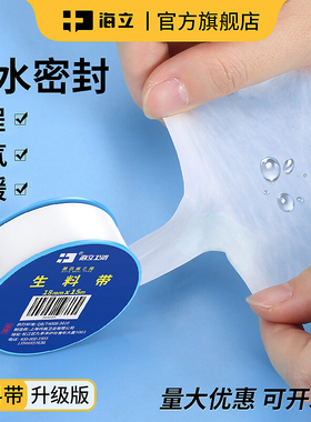 生料带密封带加厚防水聚四氟乙烯止水水胶布水龙头水管密封生胶带