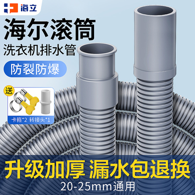 滚筒洗衣机排水管全自动通用