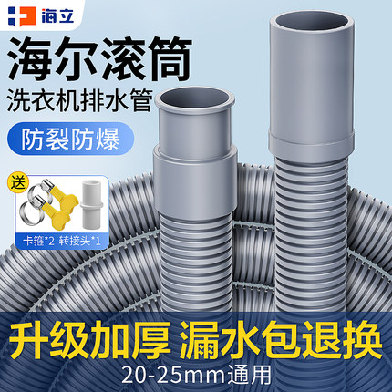 海尔滚筒洗衣机排水管延长全自动适用下水管连接延长专用固定卡扣