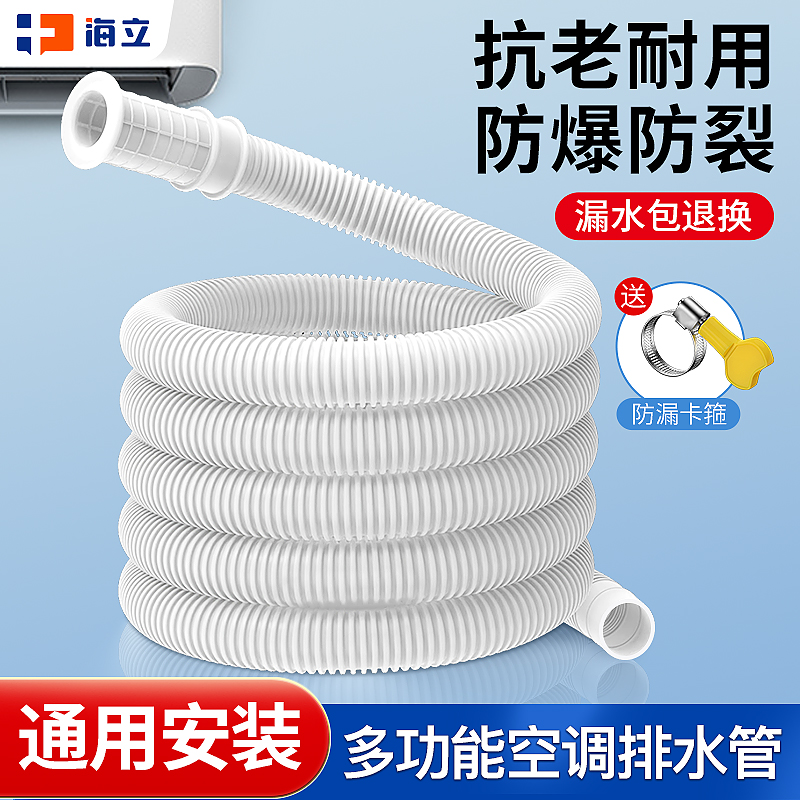 海立空调管排水管升级加厚