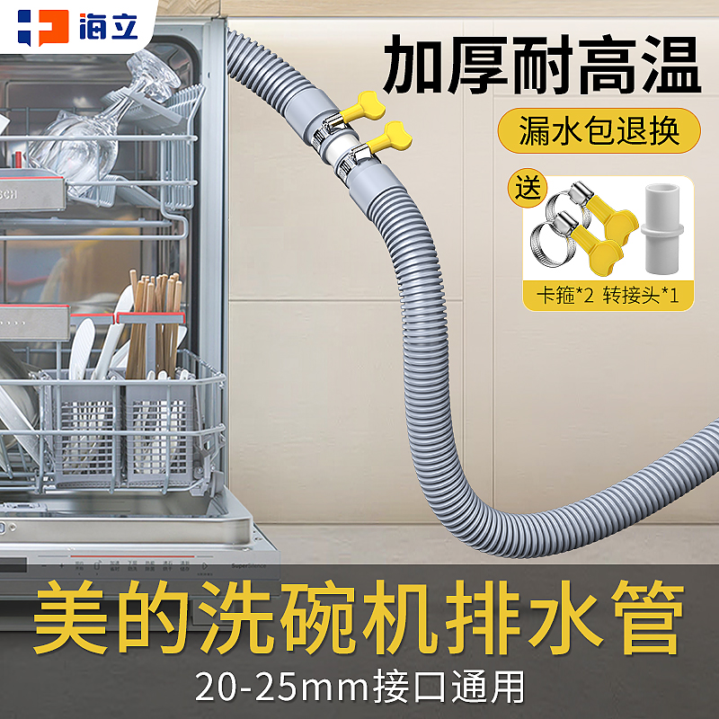 洗碗机排水管延长管耐高温