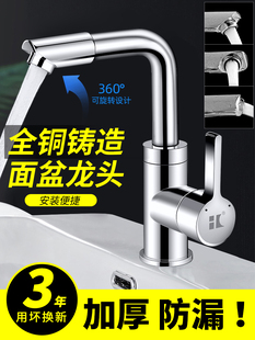 水龙头洗脸盆面盆洗手盆冷热卫生间卫浴家用单孔洗手间可旋转洗脸