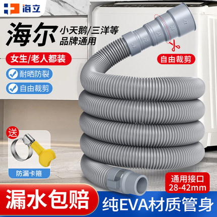 洗衣机排水管延长通用软管新款加长出水管海尔下水管波轮地漏接头