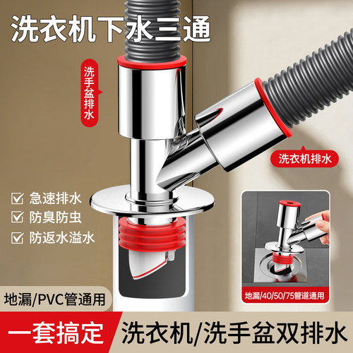 排水管地漏接头二合一洗衣机可用
