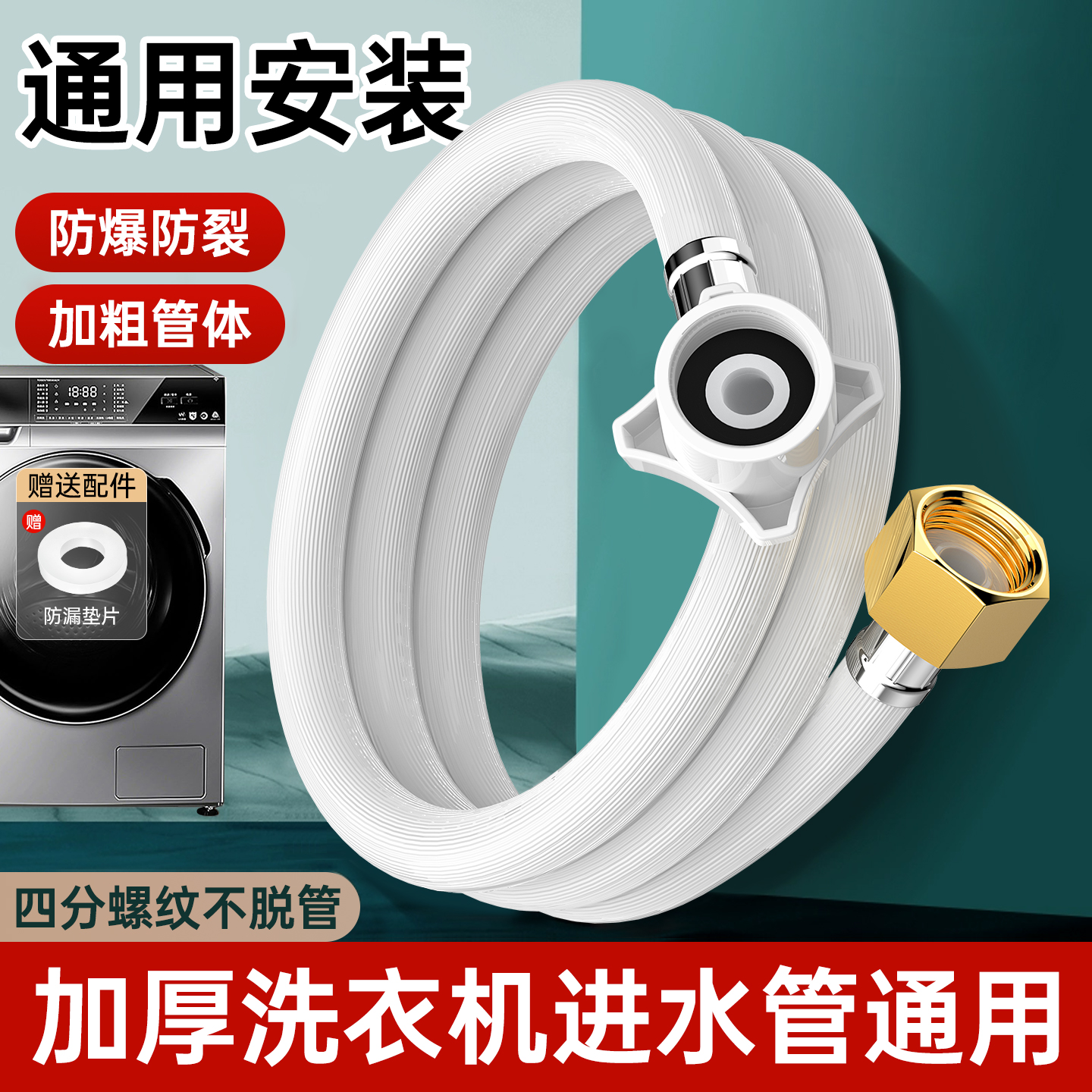 洗衣机进水管通用加长防爆防漏