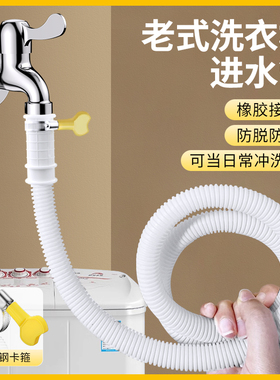 老式洗衣机进水管半自动双缸通用延长管接水龙头入水四分六分软管