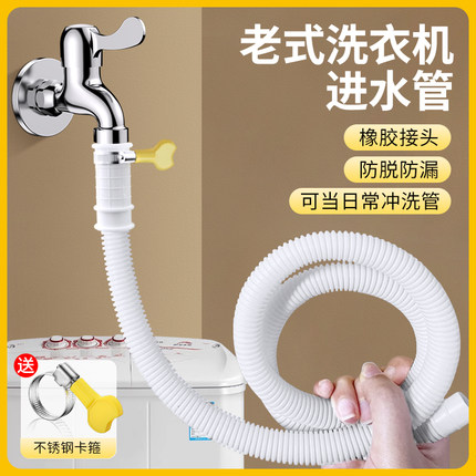 老式洗衣机进水管半自动双缸通用延长管接水龙头入水四分六分软管
