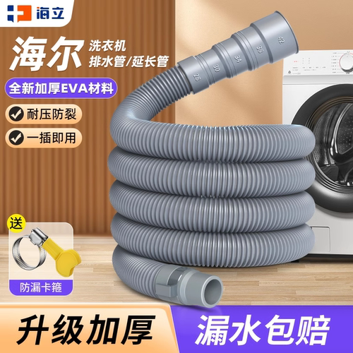 海尔洗衣机排水管专用原装加厚管