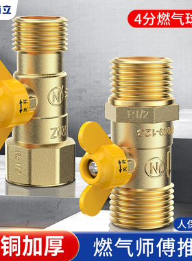 全铜加厚天然气球阀4分液化气管道开关阀门内外丝煤燃气软管接头