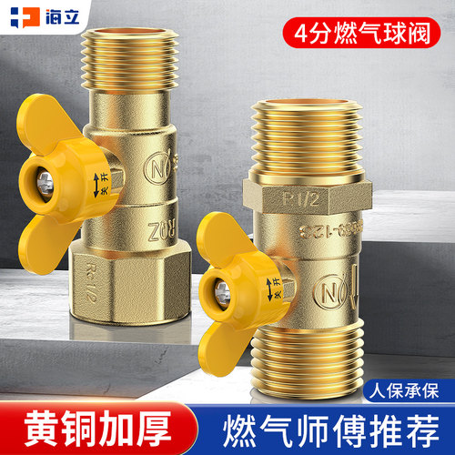 海立优质铜材球阀管壁加厚耐用