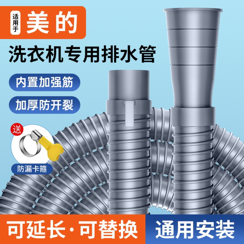 美的洗衣机排水管加长防漏防臭管