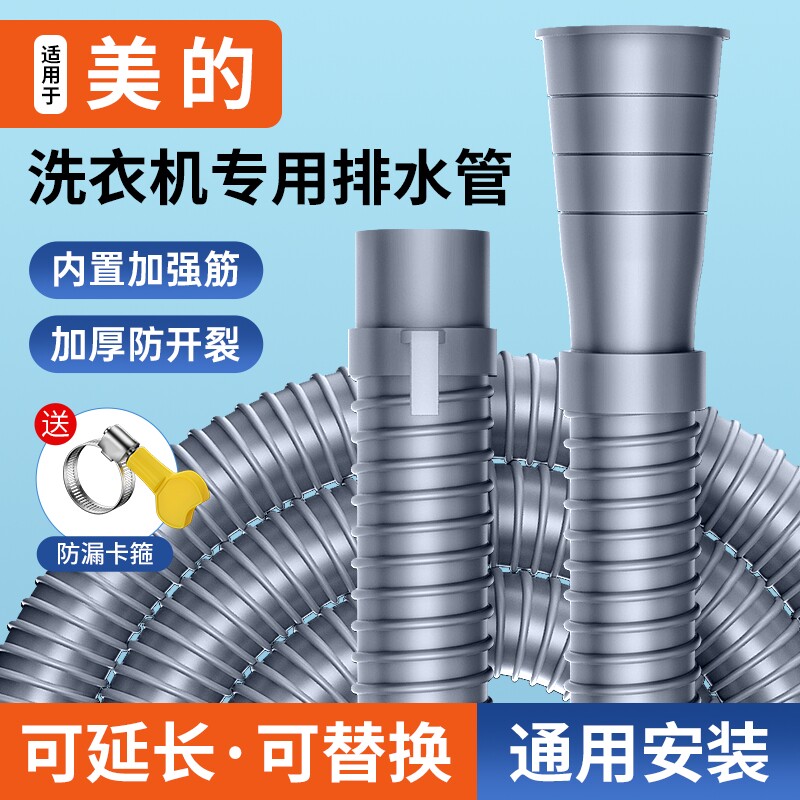 美的洗衣机专用排水管加厚可裁剪图片