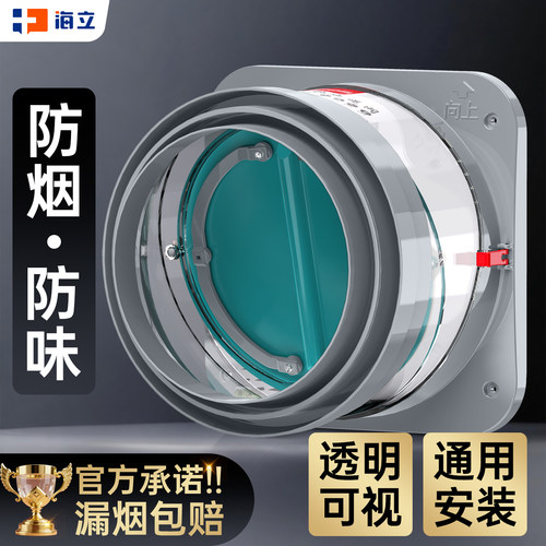 厨房烟道止逆阀防反味防油烟倒灌