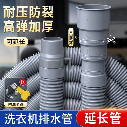洗衣机排水管延长管加厚防裂通用
