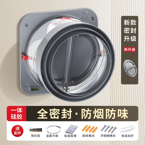 厨房烟道止逆阀防反味防油烟倒灌