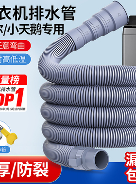 洗衣机排水管延长管加长出水管海尔通用下水管小天鹅软管地漏接头