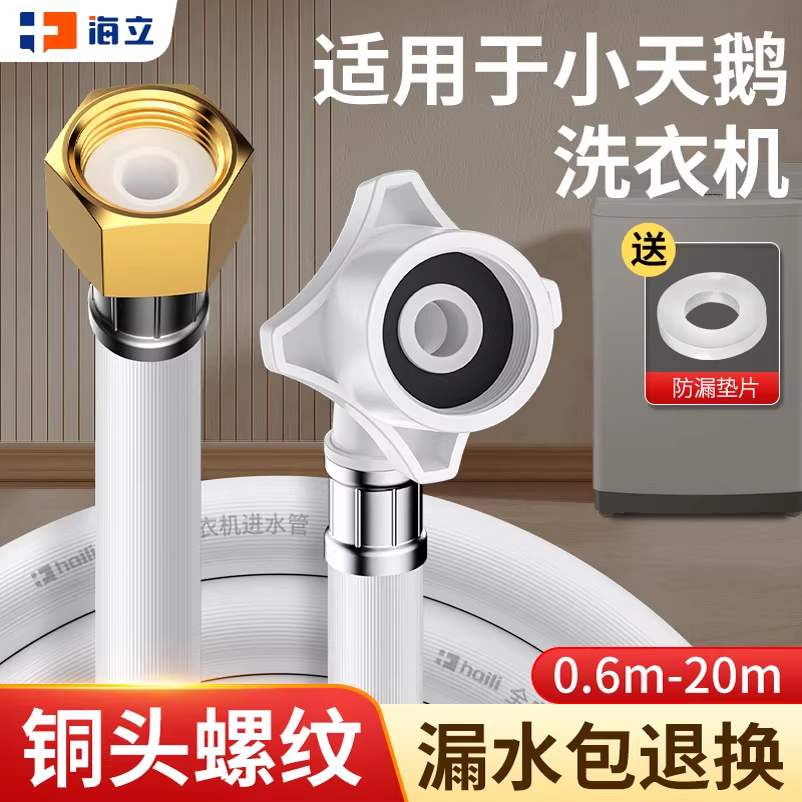 小天鹅洗衣机进水管加长延长全自动4分螺纹接口通用对接上水软管