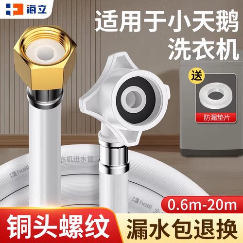 小天鹅全自动洗衣机进水管加长