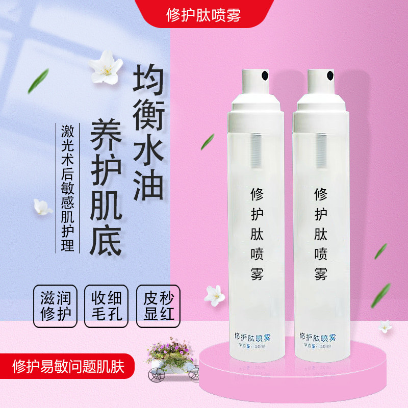 修护肽喷雾激光微针红血丝敏感肌皮肤美容项目术后保湿舒缓修复水