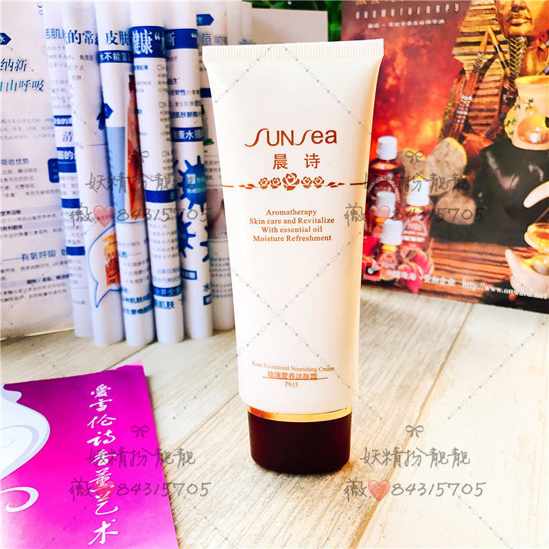 雅诺芳妮 正品 晨诗美容院P615玫瑰营养活肤霜100ML滋润 森林雅舍