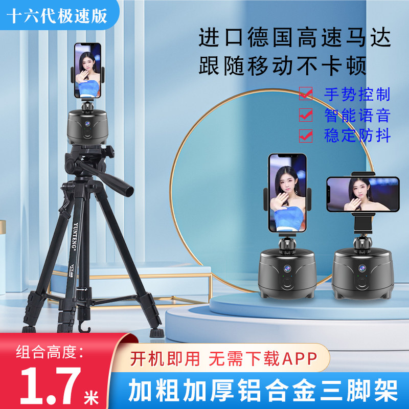 手机智能语音识别跟拍云台360度转动人体追踪稳定拍摄直播支架使用感如何?