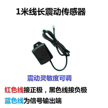 震动传感器 灵敏度可调振动感应传感器 汽车 摩托车 振动防盗器