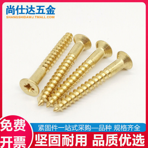 M3M3.5M4.5M5铜木螺丝钉十字平头/沉头自攻螺钉仿古家具自功螺钉 - 封面