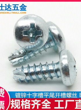 十字盘头开槽割尾自攻螺丝钉PTBT型圆头铣尾粗牙螺钉M2M3M3.5M4M5