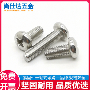 304不锈钢十字圆头机螺钉加长盘头螺丝螺栓1.4M1.6M2M2.5M3M4M5M6