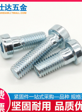 8.8级镀锌薄头内六角导向孔螺丝DIN6912矮头螺栓4M5M6M8M10M12M16