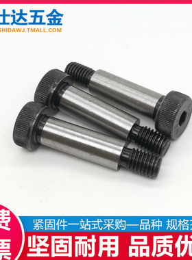 12.9级内六角塞打螺丝等高轴肩螺栓ISO7379M5M6M8M10M12M13M16M20