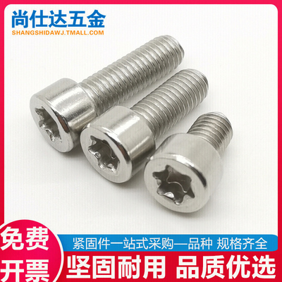 304不锈钢圆柱头内梅花防盗螺栓