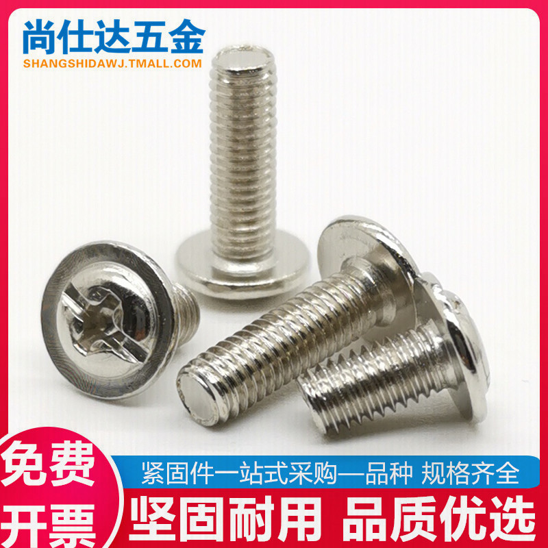 镀镍十字圆头带垫圈组合螺丝钉