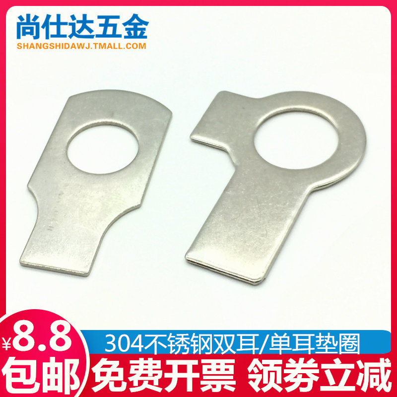 m6m8m10m12m14m16不锈钢双耳单耳止动垫圈gb854单耳垫片双耳gb855